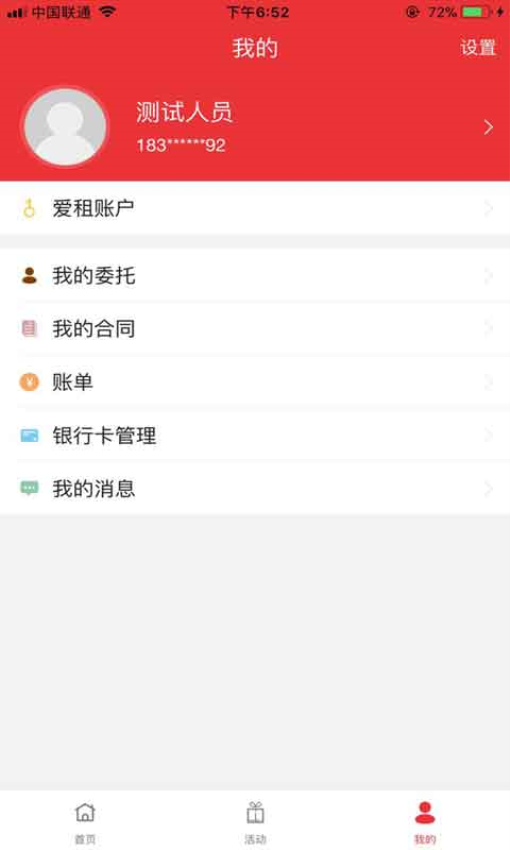 爱租app官方版v3.2.24(3)