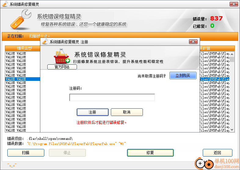 系统错误修复精灵