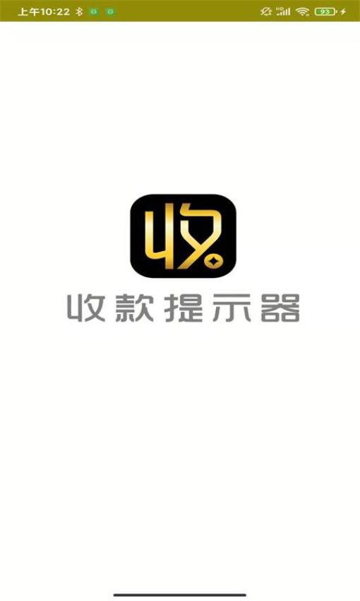 手机收款提示器