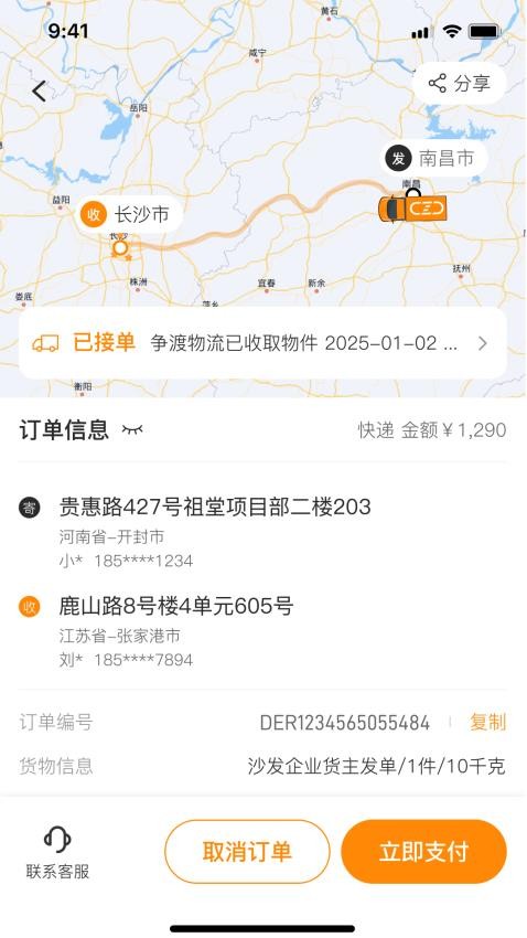 争渡物流最新版v1.1.5(1)