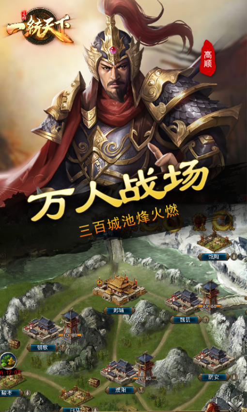 三国一统天下游戏v17.1.0 4