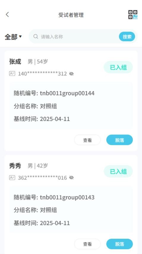 科管通免费版v1.0.0(2)