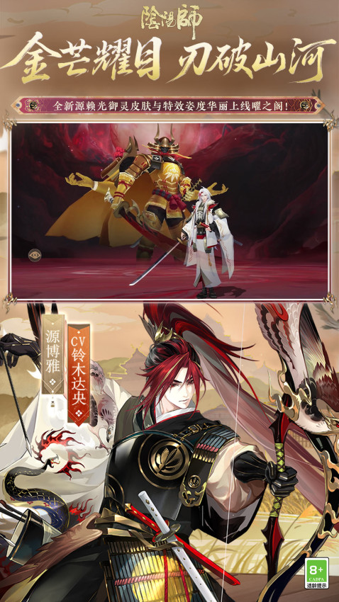 阴阳师网易版最新版v1.8.36 4