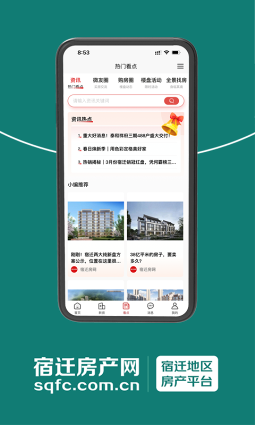 宿迁房产网手机客户端v5.0.0 5