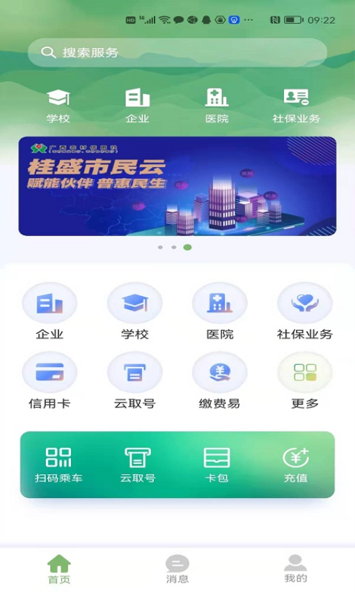 桂盛市民云手机appv2.5.11(2)