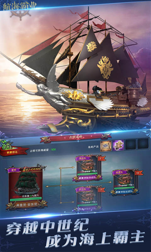 航海霸业游戏v3.6.0 2