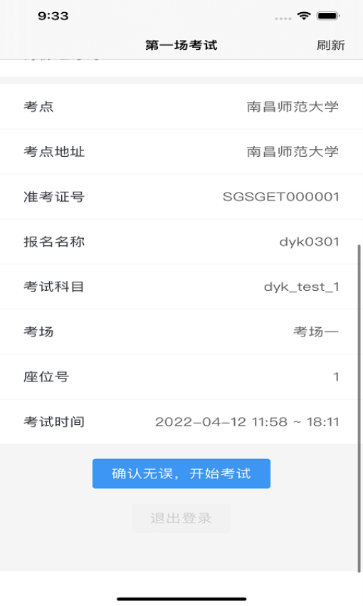 云端云考通Appv1.1.3 1