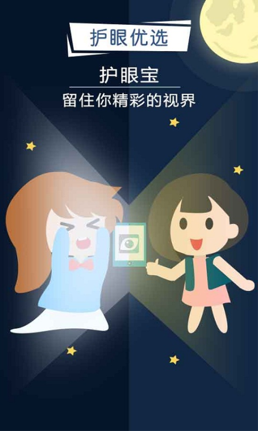 护眼宝精简版无广告