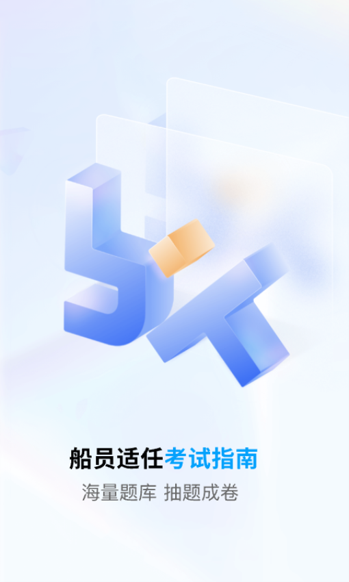 船员通考试题库v3.5.0(2)
