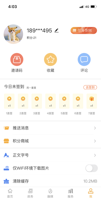 云上临空港客户端v1.1.2(2)