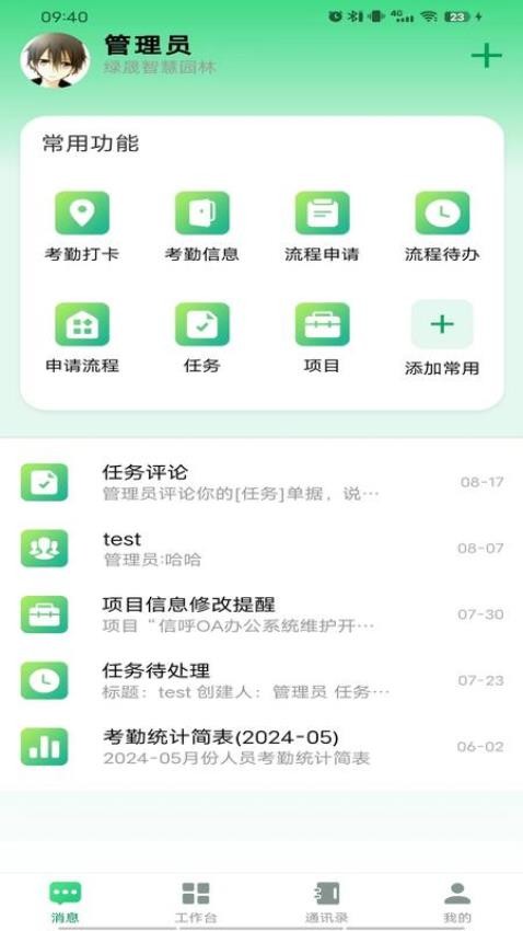 绿晟智慧园林手机版v1.1.1(2)