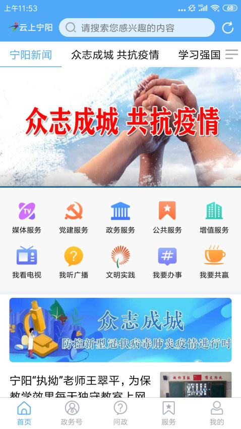 云上宁阳手机客户端v1.1.6(2)