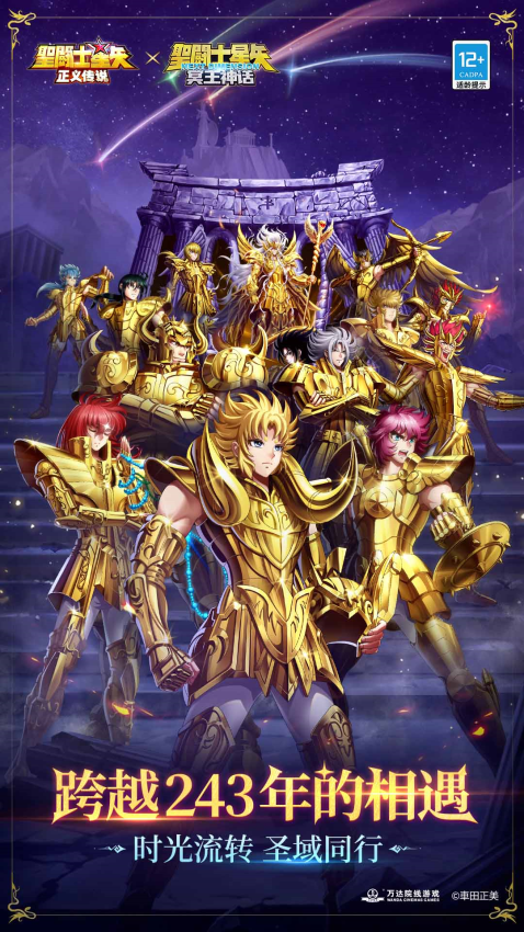 圣斗士星矢正义传说手游客户端
