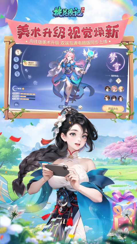 桃花源记游戏v11.00.09 4