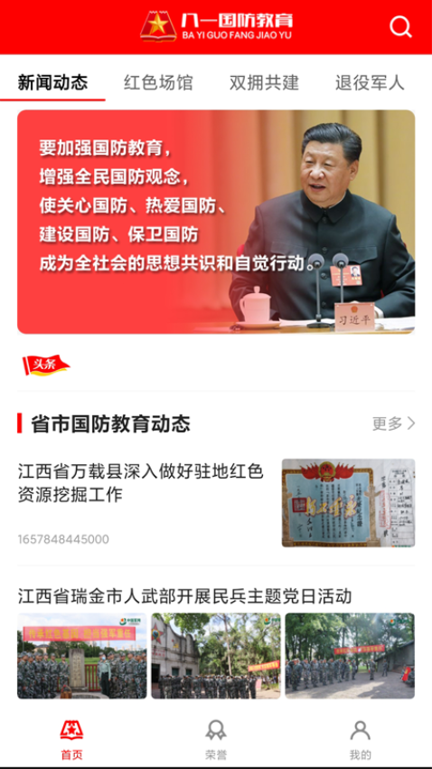 八一国防教育手机版v1.0.4(2)