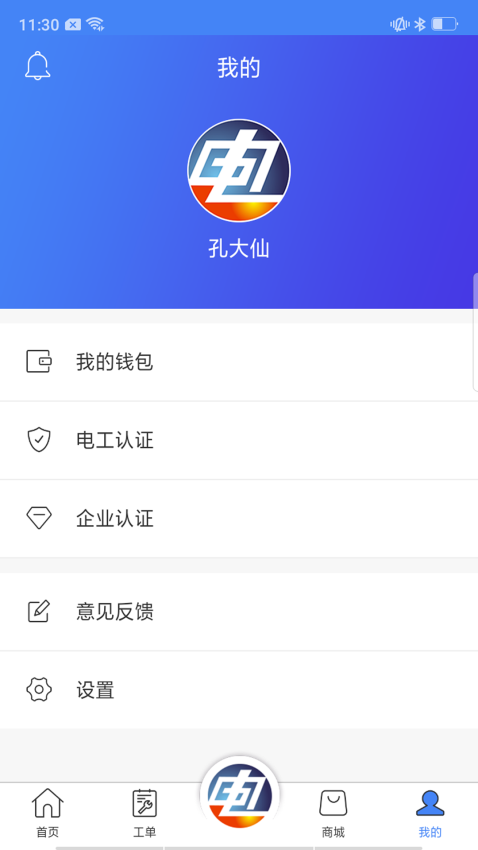 点点电工平台v3.9.5 1