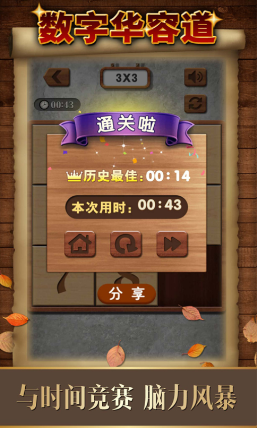 数字华容道游戏v2.00 5