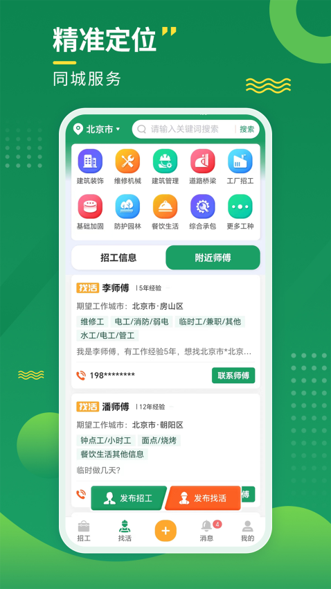 招工宝客户端v3.4.9 1