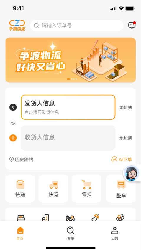 争渡物流最新版v1.1.5(4)
