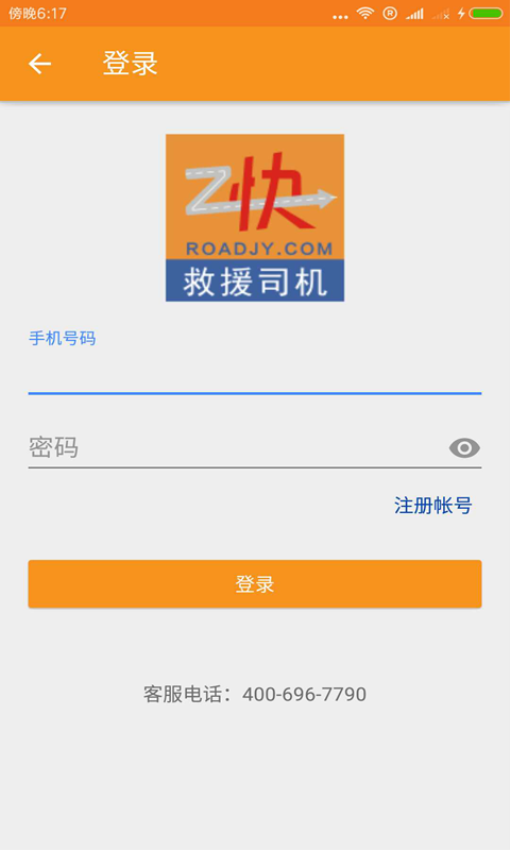 Z快道路救援司机端