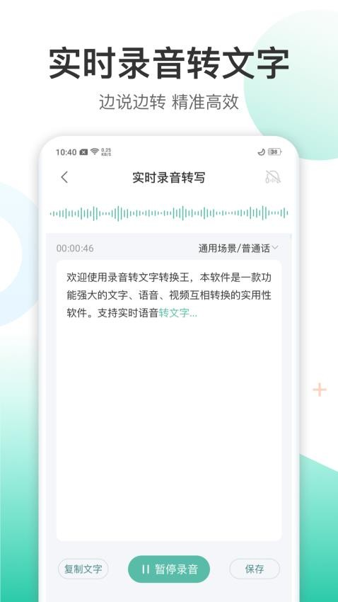 录音转文字转换王软件v1.3.1(2)