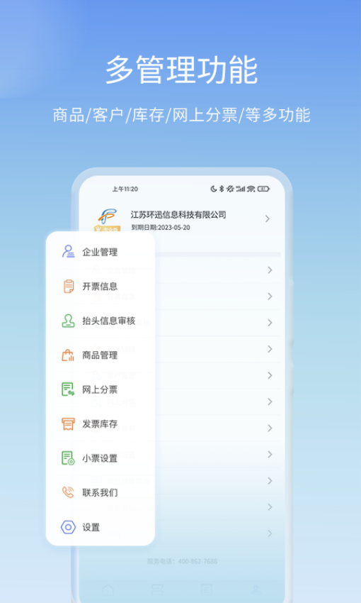 票点点开票软件
