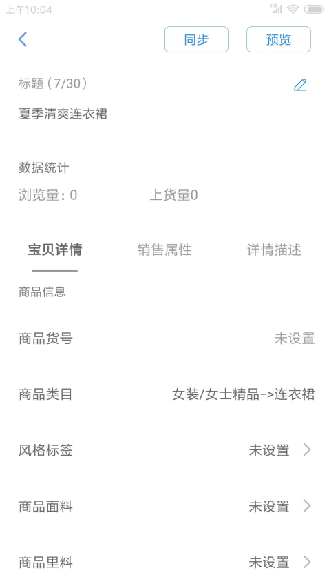 网商园商家版v3.2.2 5