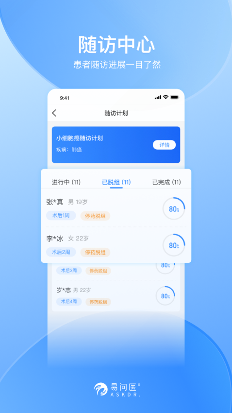 易问医医生端v5.2.9 3