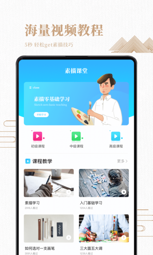 素描绘画入门教程appv2.1.3 2