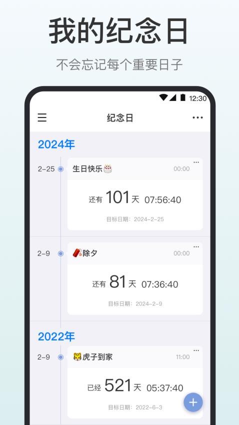 时间清单手机版v3.5.352 4