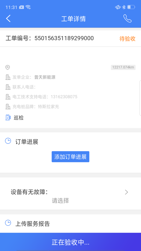 点点电工平台v3.9.5 5
