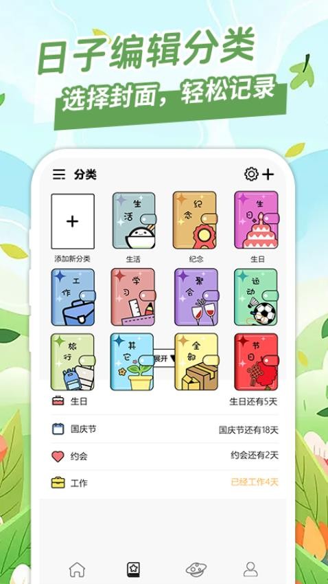 倒计日Day官方版v1.0.5 4