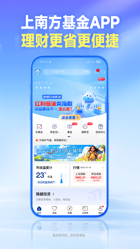 南方基金手机版v10.5.0 2
