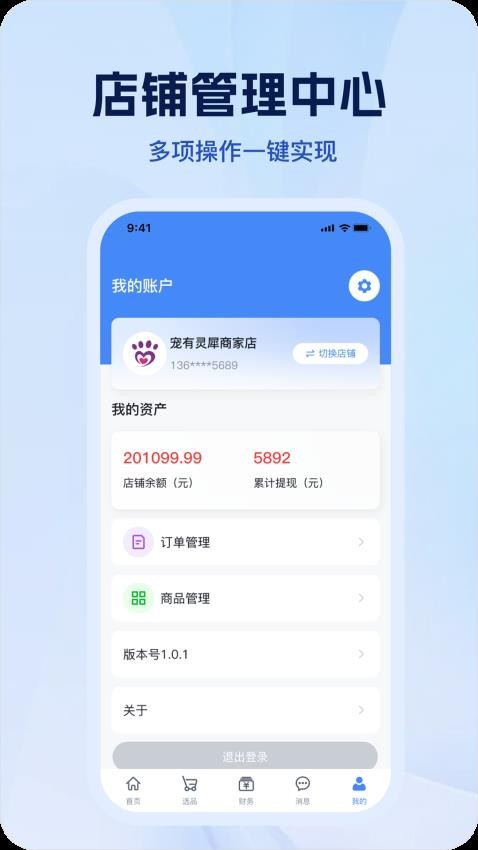宠有灵犀商家官网版v1.1.8(3)