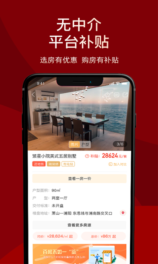 房品优选客户端v2.0.7 3