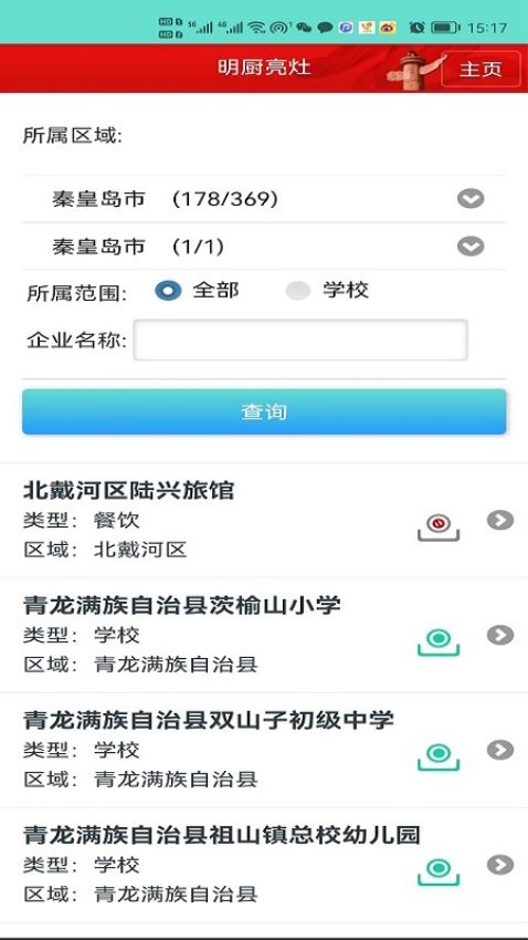 河北药安食美官方appv1.1.5.3 4
