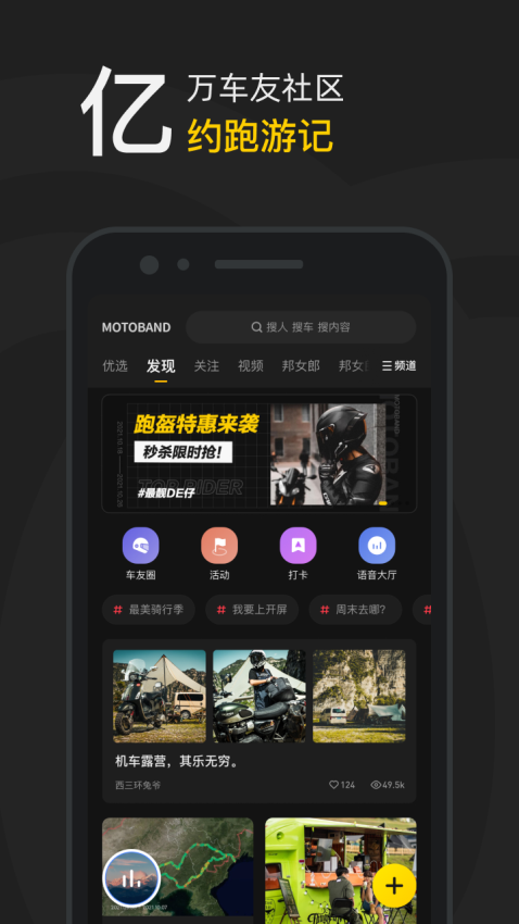 摩托邦骑行appv5.1.4 3