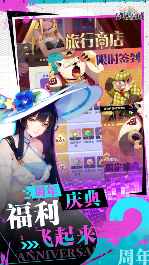 召唤与合成2手游正版v2.3.00 4