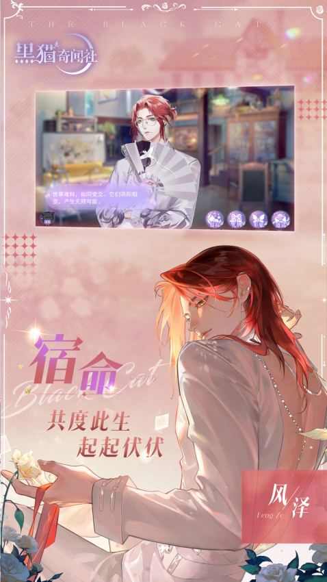黑猫奇闻社手游v0.20.6 4