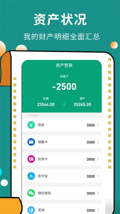 联合记账王最新版(2)