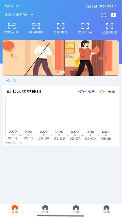 智控节能最新版v1.0.4(1)