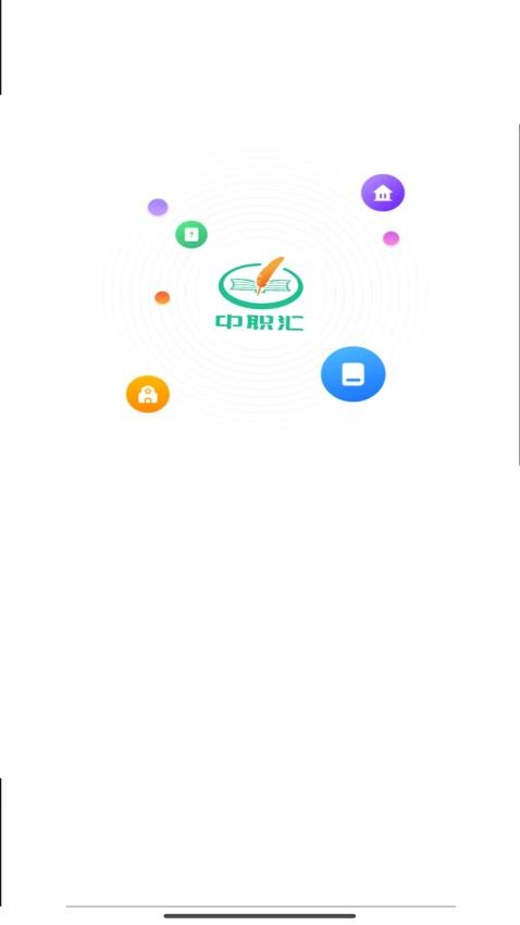 中职汇官网版v1.2.5(3)