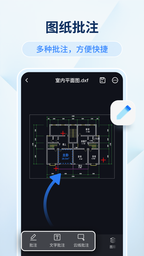 迅捷CAD看图Appv1.2.1.0 3
