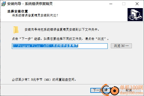 系统错误修复精灵