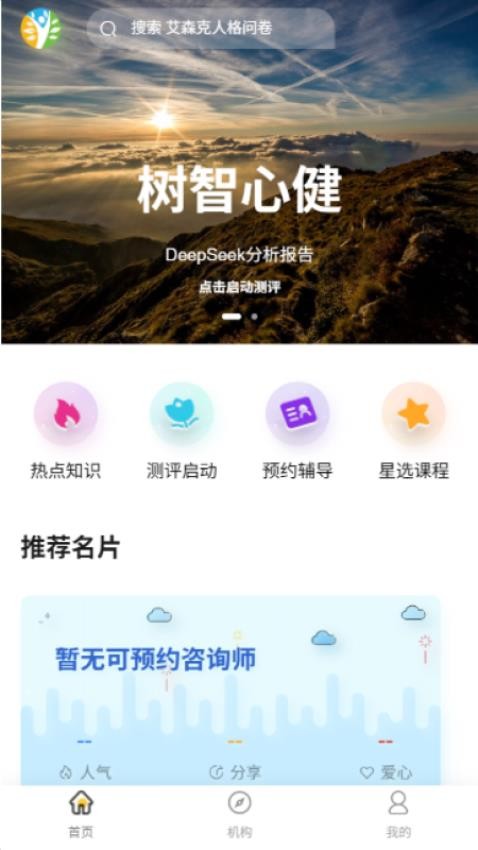 树智心健官网版v1.0.0(3)
