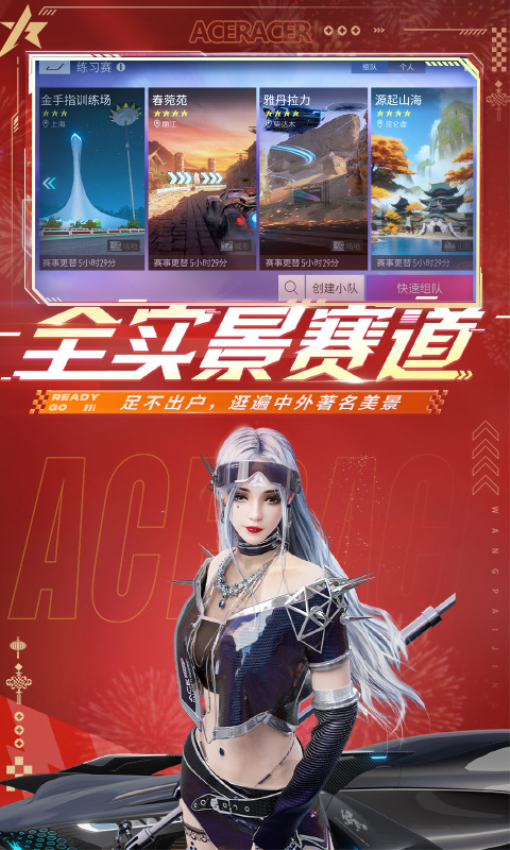 王牌竞速正版手游v5.5.0 4