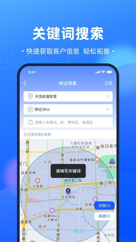 开单获客宝Appv1.1.8 3