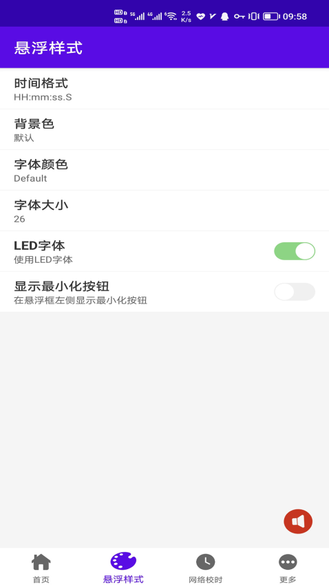 时间悬浮框appv2.0.11 3