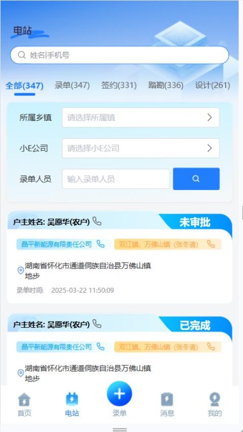 元远绿能app手机版v2.1.8(1)