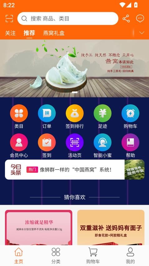 众联金燕燕窝平台官网版v1.1.11(4)